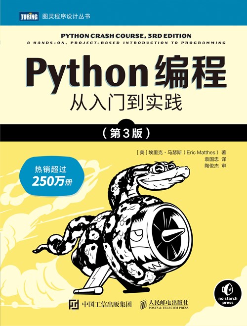 Python编程：从入门到实践（第3版）封面