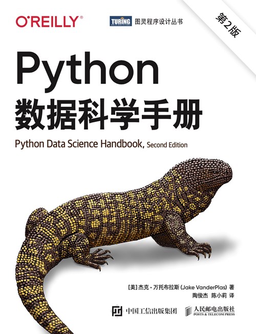 Python数据科学手册（第2版）封面