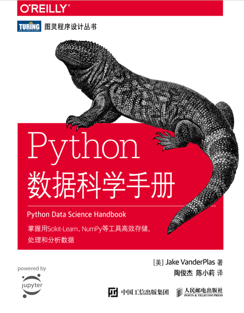 Python数据科学手册封面