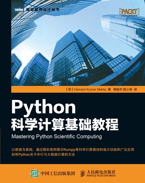 Python科学计算基础教程封面
