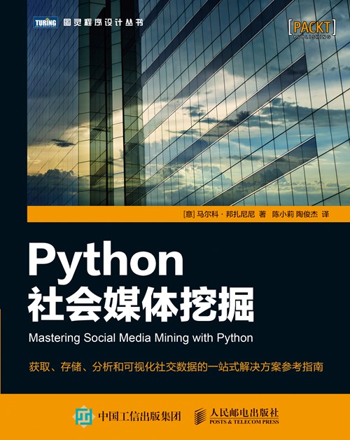 Python社会媒体挖掘封面