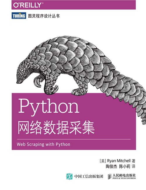 Python网络数据采集封面